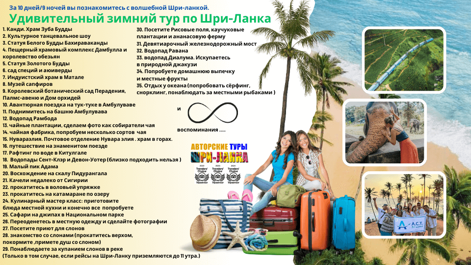 ШРИ-ЛАНКА | АВТОРСКИЕ ТУРЫ