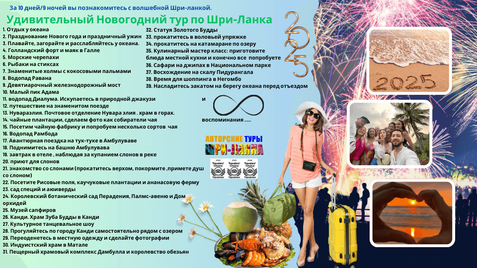 ШРИ-ЛАНКА | АВТОРСКИЕ ТУРЫ