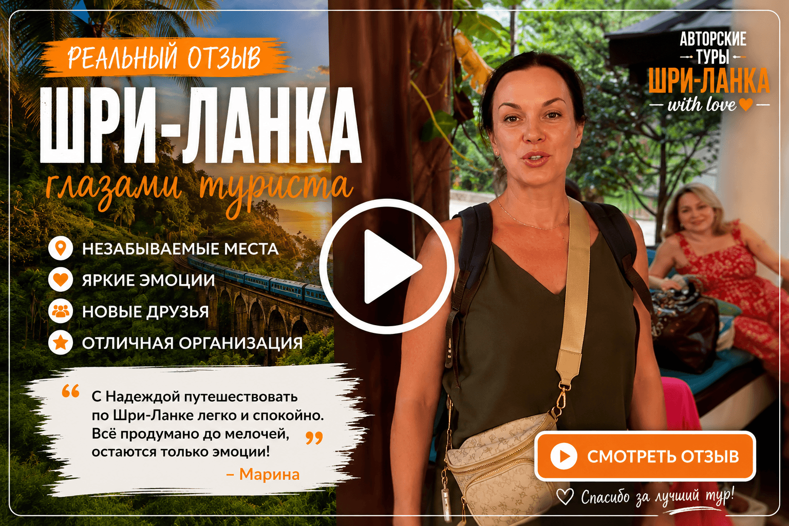 Видео отзыв Марии