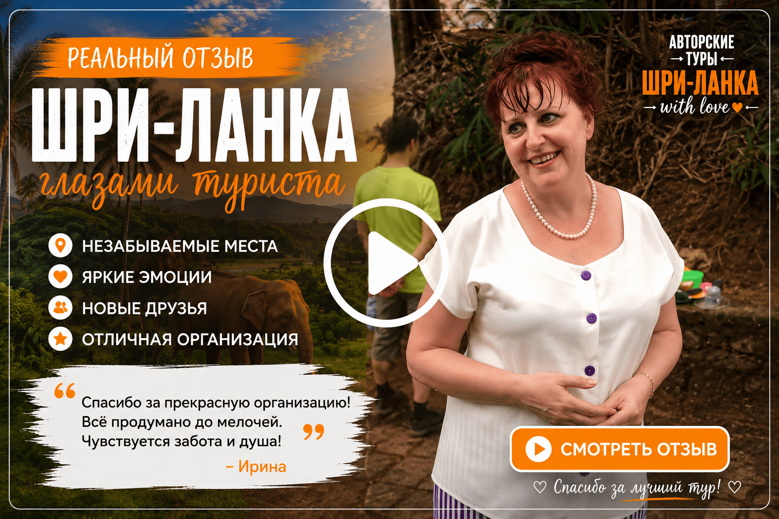 Видео отзыв Елены